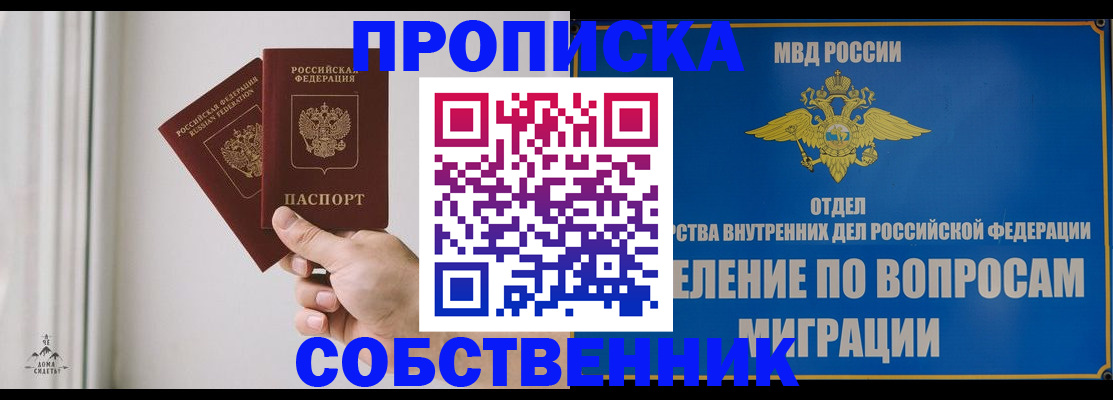 прописка паспорт в Егорьевске