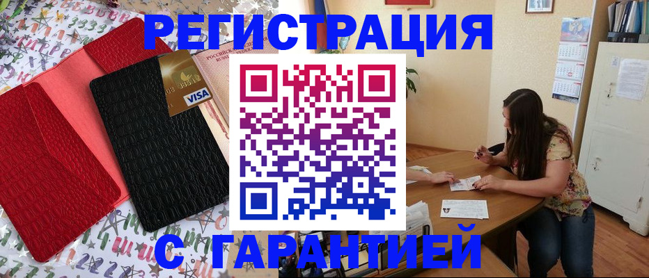 прописка гарантия в Егорьевске